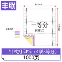 241电脑打印纸三联单二联两联四联五联打印纸销售单凭证纸打印纸|四联三等分[1000张]