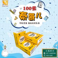 a4纸打印复印纸70g单包100张一包办公用品a4白纸草稿纸|A4泰哥儿100张 1包