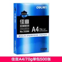 a4复印纸打印白纸草稿纸办公用品纸70g80克单包500张整箱|佳宣A4/70g单包500张