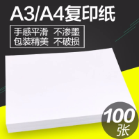 a4/a3白纸打印复印纸a4纸70g写字手稿白纸100张单包|A4纸100张70克