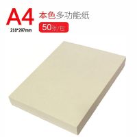 益嘉yijia 微黄 本色 护眼纸a4/b5打印纸 复印纸 草稿纸|70克-A4-50张试用装