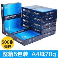 舒荣a4纸打印复印纸70g整箱80g白纸草稿纸办公用品a4纸打印复|舒荣新包装A4整箱70g/5包(购买