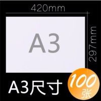 a4/a3白纸打印复印纸a4纸70g办公用纸写字手稿白纸100张|70克a3复印纸100张