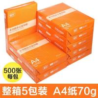 舒荣a4纸打印复印纸70g整箱80g白纸草稿纸办公用品a4纸打印复|[新品][橙色包装]A4整箱70g/