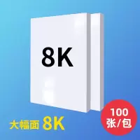 张70g 8k纸试卷纸8k打印纸复印纸手抄报a4白纸16k开草稿纸|优质原纸70G8K--100张