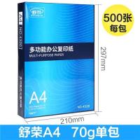 舒荣a4纸打印复印纸70g整箱80g白纸草稿纸办公用品a4纸打印复|舒荣新蓝包装A4单包70g/500张