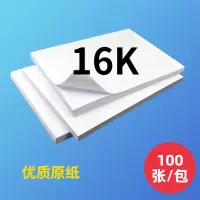 张70g 8k纸试卷纸8k打印纸复印纸手抄报a4白纸16k开草稿纸|优质原纸70G16K--100张