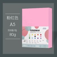 a5彩色复印纸500张发货单a580g彩色打印复印手工纸医院处方|A5粉红500张80克