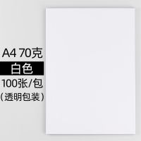 打印纸复印纸a4纸500张白纸70g打印机家用学生试卷打印|【试用】100张70gA4 单包/500张