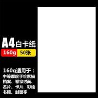 复印纸a4纸加厚a5纸a3打印纸学生草稿纸b4b5试卷纸加厚100张|A4大小-100张(硬卡纸) 120g