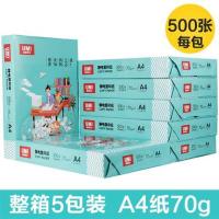a4打印复印纸70g/80g白纸a4纸打印白纸办公用品草稿纸500张|悠米A470g5包/2500张