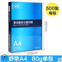 a4打印复印纸70g/80g草稿纸a4纸四白纸500张办公用品|舒荣蓝包装A480g500张/包