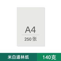 道林纸复印纸打印纸a4a5b5米白米黄色60g70g80g100g护眼纸500张a3|A4米白140g(250张)