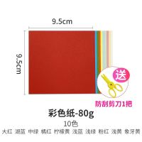 a4彩色复印纸80g打印纸画画折叠纸100张手工折纸儿童画画纸|9.5x9.5[100张送剪刀]