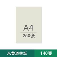 道林纸复印纸打印纸a4a5b5米白米黄色60g70g80g100g护眼纸500张a3|A4米黄140g(250张)