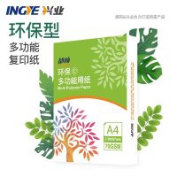 兴业都顺a4纸复印纸整包70g办公用白纸打印纸整箱 500张/包|80g 5包