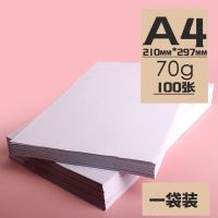 a4打印纸加厚a5纸a3纸白纸b5草稿纸b4试卷纸复印纸100张整箱|70g A4纸-白色/500张(特惠)