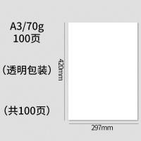 加厚a4打印纸a3/a5/8k/16k/b4/b5/f4/70g80克复印纸画纸100张|A3-100张 70克