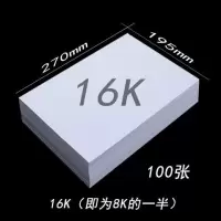 a3/a4纸白纸打印纸70g办公用纸复印纸a5学生绘画手抄报草稿纸|16K*100张买二送一买三送二