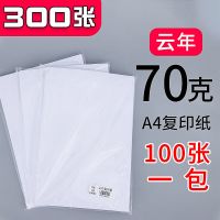 a4纸办公复印纸a4打印纸学生草稿纸整箱a4白纸|云年-70g-300张 A4纸500张/包拍5包发整箱