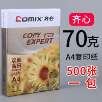 a4纸办公复印纸a4打印纸学生草稿纸整箱a4白纸|[办公]齐心-70g-500张 A4纸500张/包拍5包发整箱