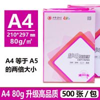 学生a4纸白纸a5打印纸a4复印纸70g80g办公用纸写字手稿a5白纸草纸|80g升级版高品质A4纸(500张)