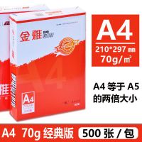 学生a4纸白纸a5打印纸a4复印纸70g80g办公用纸写字手稿a5白纸草纸|70g经典版A4纸（500张）