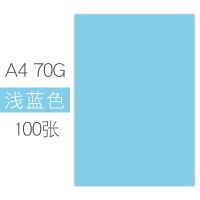 a4彩色复印纸打印纸a3混色可选手工折纸硬卡纸蓝色红色黄色|A4浅蓝色 200张/包
