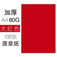 a4彩色复印纸打印纸a3混色可选手工折纸硬卡纸蓝色红色黄色|A4大红色[加厚80克] 500张/包