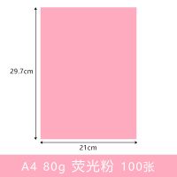 a4彩色复印纸幼儿园折纸材料儿童千纸鹤手工纸打印用软卡纸|A4[80克]荧光粉色 200张[无赠品]
