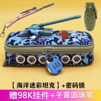 迷彩坦克笔袋男生密码文具盒男绝地求生吃鸡笔袋儿童大容量铅笔盒