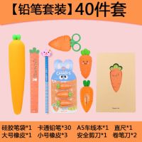 胡萝卜中性笔文具套装礼盒胡萝卜笔袋橡皮擦套装男女儿童学习用品|店主推荐[40件套]铅笔硅胶套装