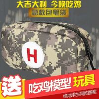 绝地求生笔袋男急救包 小学生初中大容量儿童吃鸡文具铅笔盒男孩