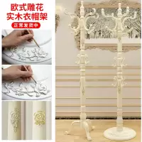 欧式衣帽架实木挂衣架落地衣服架单杆式客厅服装收纳卧室精品雕花