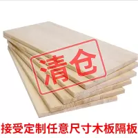 定制实木木板材料一字隔板衣柜分层板墙上置物架长方形桌面板订做