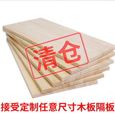 定制实木木板材料一字隔板衣柜分层板墙上置物架长方形桌面板订做