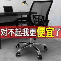 电脑椅子家用办公椅麻将凳子升降转椅会议职员椅学生宿舍座椅网布