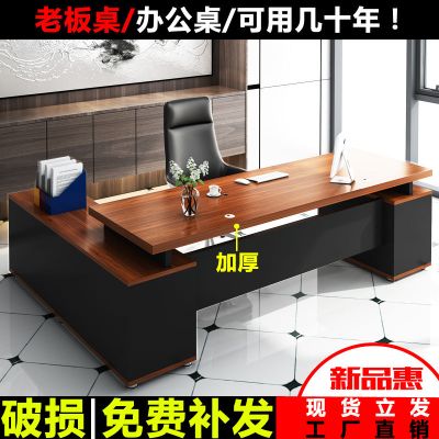 新款老板桌办公桌单人办公家具桌椅组合大班台经理总管桌现代简约
