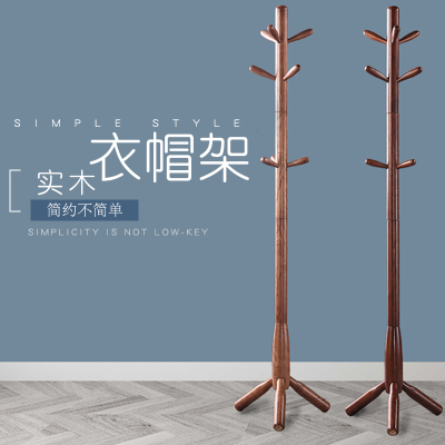 实木衣帽架落地欧式简易卧室家用置物收纳简约现代中式挂衣服架子