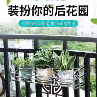 阳台花架悬挂式不锈钢护栏花盆挂架多肉栏杆绿萝花架子室内置物架