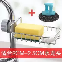 不锈钢水龙头置物架抹布沥水架家用厨房免孔水槽收纳架海绵沥水架|不锈钢款+1个钢丝锅刷