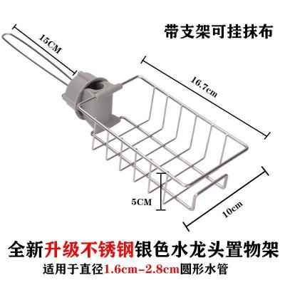 厨房水龙头置物架水池海绵沥水篮浴室用品卫生间收纳架免打孔|加粗不锈钢[扭盖款]+可拆卸抹布架