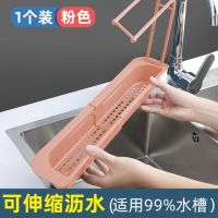 水池伸缩置物架沥水篮滤水槽可挂式洗碗抹布架厨房用品抽拉收纳架|粉色