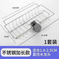 厨房不锈钢免打孔水龙头置物架沥水篮洗碗池水池水|【卡中间大号27.5*15】+毛巾杆 置物架（适合1.8-2.5的圆管）