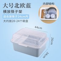 厨房碗柜大号放碗筷收纳盒家用餐具碗盘置物架防尘加厚塑料沥水篮|全翻盖大号北欧蓝