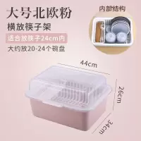厨房碗柜大号放碗筷收纳盒家用餐具碗盘置物架防尘加厚塑料沥水篮|全翻盖大号北欧粉