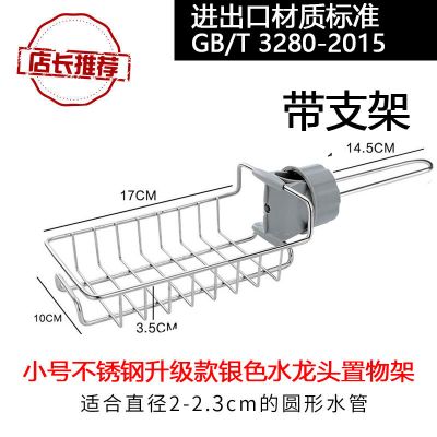 厨房创意水龙头沥水篮置物架水池水槽抹布挂篮洗碗布海绵收纳神器|小号带挂支架【加强材质】 两个装