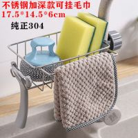 厨房用品水槽沥水架不锈钢水龙头置物架家用水池收纳架省空间神器|不锈钢加深可挂毛巾(304建议购买) 单个置物架