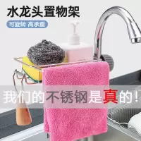 水龙头置物架 不锈钢沥水架多功能家用厨房用品卫生间浴室收纳架