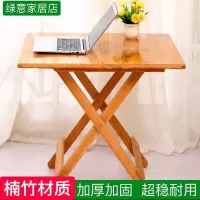 简易楠竹折叠桌家用吃饭桌户外便携实木餐桌寝室折叠桌子卧室宿舍